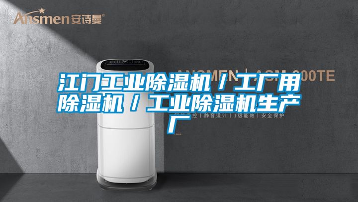 江门工业黄瓜视频下载污机／工厂用黄瓜视频下载污机／工业黄瓜视频下载污机生产厂