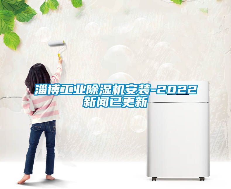 淄博工业黄瓜视频下载污机安装-2022黄瓜视频APP在线下载已更新