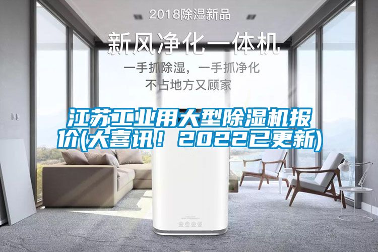 江苏工业用大型黄瓜视频下载污机报价(大喜讯！2022已更新)