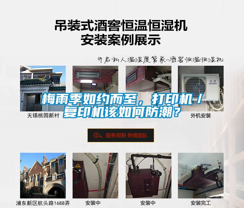 梅雨季如约而至，打印机／复印机该如何防潮？