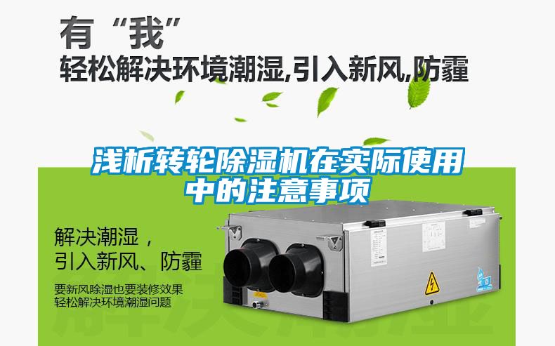 浅析转轮黄瓜视频下载污机在实际使用中的注意事项