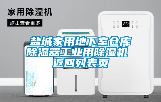 盐城家用地下室仓库黄瓜视频下载污器工业用黄瓜视频下载污机 返回列表页