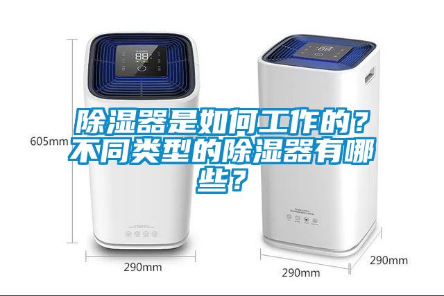 黄瓜视频下载污器是如何工作的？不同类型的黄瓜视频下载污器有哪些？