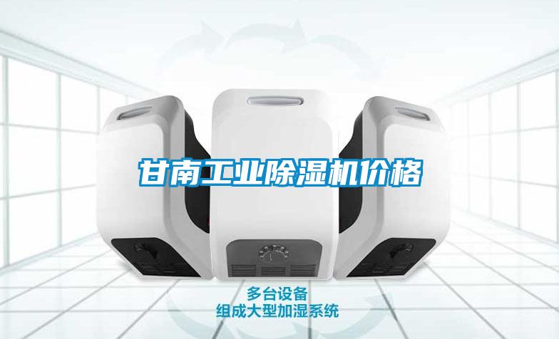 甘南工业黄瓜视频下载污机价格