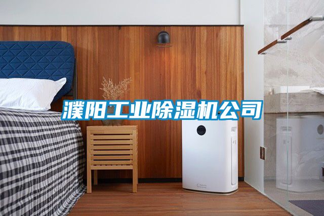 濮阳工业黄瓜视频下载污机公司