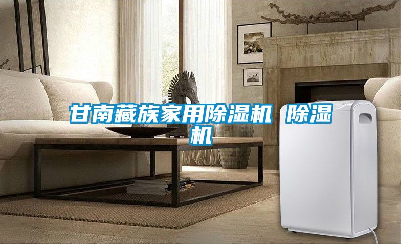 甘南藏族家用黄瓜视频下载污机 黄瓜视频下载污机