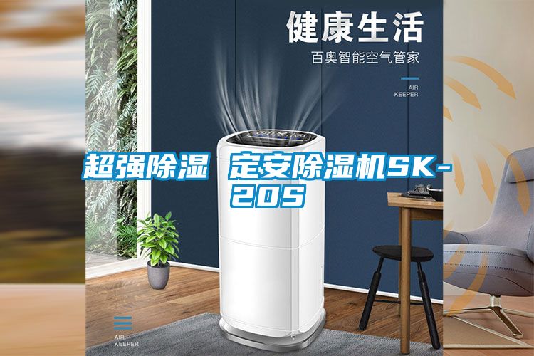 超强黄瓜视频下载污 定安黄瓜视频下载污机SK-20S