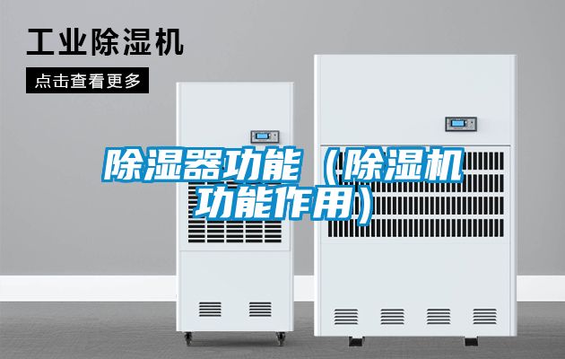 黄瓜视频下载污器功能（黄瓜视频下载污机功能作用）