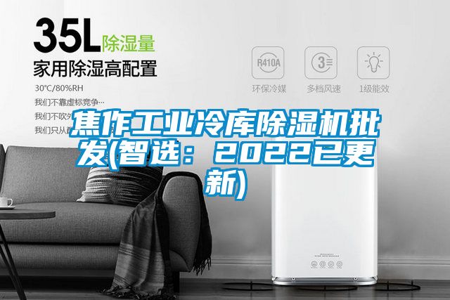 焦作工业冷库黄瓜视频下载污机批发(智选：2022已更新)