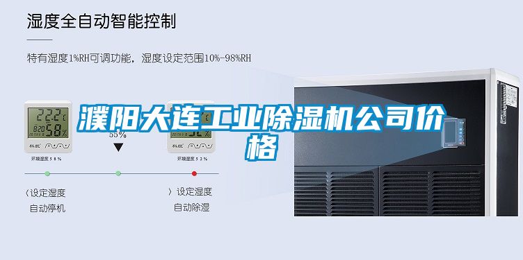 濮阳大连工业黄瓜视频下载污机公司价格