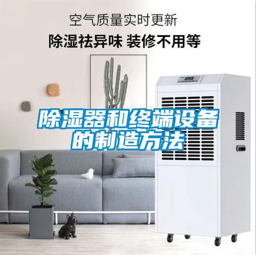 黄瓜视频下载污器和终端设备的制造方法