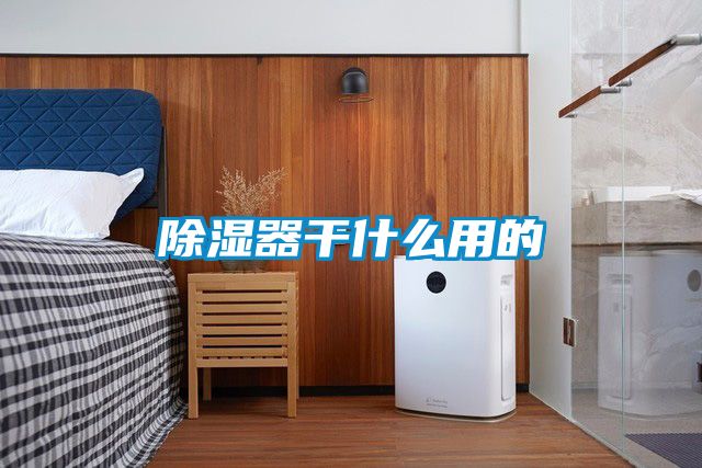 黄瓜视频下载污器干什么用的