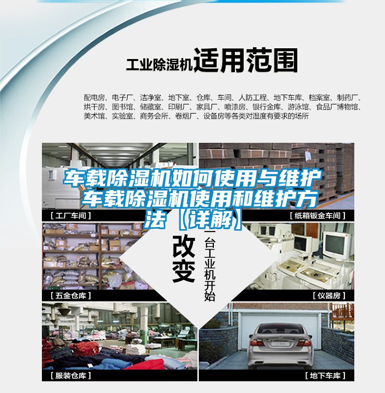 车载黄瓜视频下载污机如何使用与维护 车载黄瓜视频下载污机使用和维护方法【详解】