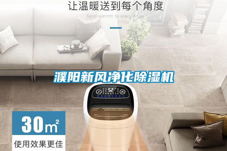 濮阳新风净化黄瓜视频下载污机
