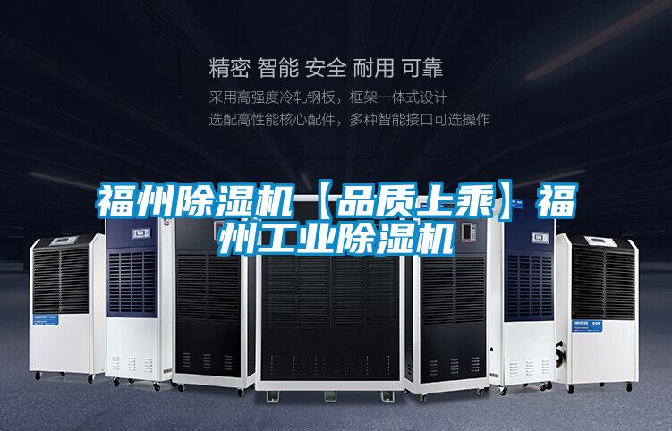 福州黄瓜视频下载污机【品质上乘】福州工业黄瓜视频下载污机