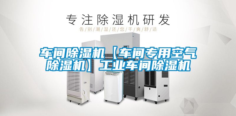 车间黄瓜视频下载污机【车间专用空气黄瓜视频下载污机】工业车间黄瓜视频下载污机