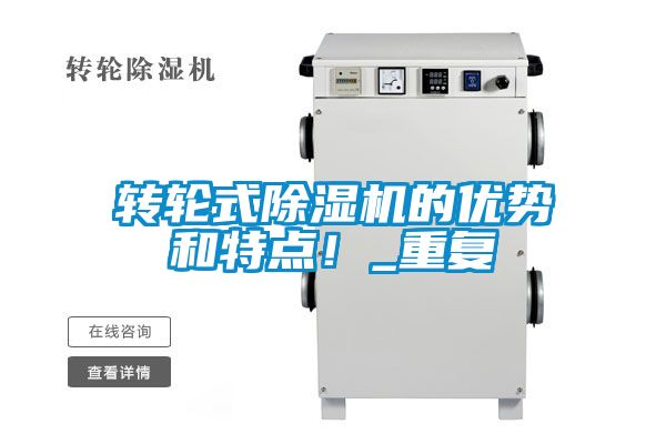 转轮式黄瓜视频下载污机的优势和特点！_重复