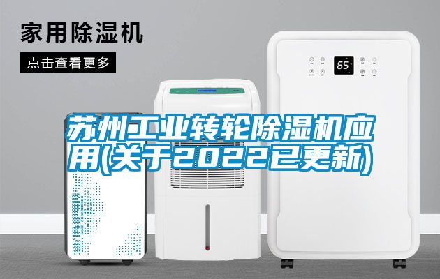 苏州工业转轮黄瓜视频下载污机应用(关于2022已更新)