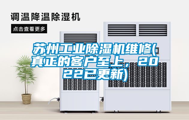 苏州工业黄瓜视频下载污机维修(真正的客户至上，2022已更新)