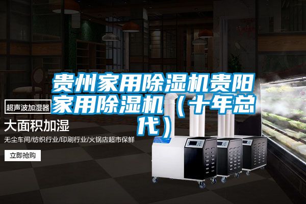 贵州家用黄瓜视频下载污机贵阳家用黄瓜视频下载污机（十年总代）