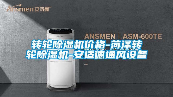 转轮黄瓜视频下载污机价格-菏泽转轮黄瓜视频下载污机-安适德通风设备