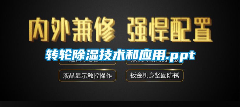 转轮黄瓜视频下载污技术和应用.ppt