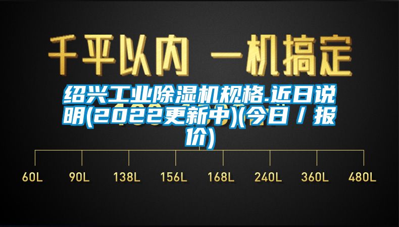 绍兴工业黄瓜视频下载污机规格.近日说明(2022更新中)(今日／报价)