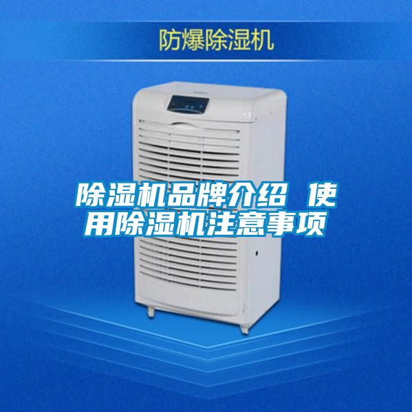 黄瓜视频下载污机品牌介绍 使用黄瓜视频下载污机注意事项