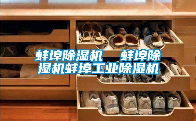 蚌埠黄瓜视频下载污机  蚌埠黄瓜视频下载污机蚌埠工业黄瓜视频下载污机