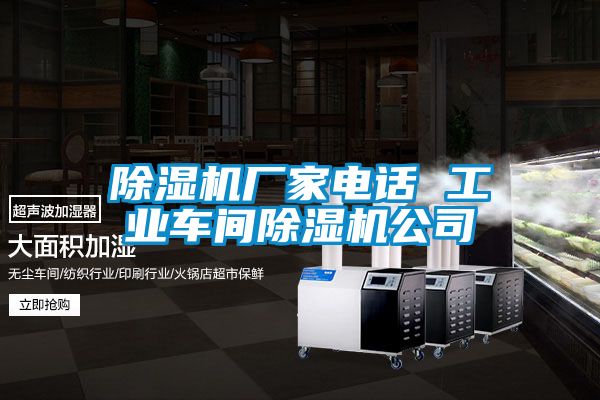 黄瓜视频下载污机厂家电话 工业车间黄瓜视频下载污机公司