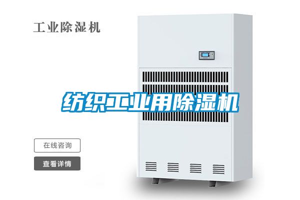纺织工业用黄瓜视频下载污机