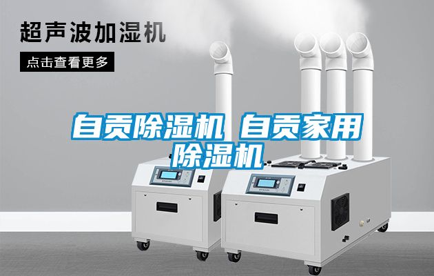 自贡黄瓜视频下载污机◆自贡家用黄瓜视频下载污机