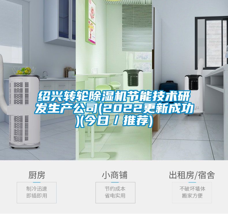 绍兴转轮黄瓜视频下载污机节能技术研发生产公司(2022更新成功)(今日／推荐)