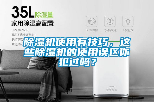 黄瓜视频下载污机使用有技巧，这些黄瓜视频下载污机的使用误区你犯过吗？