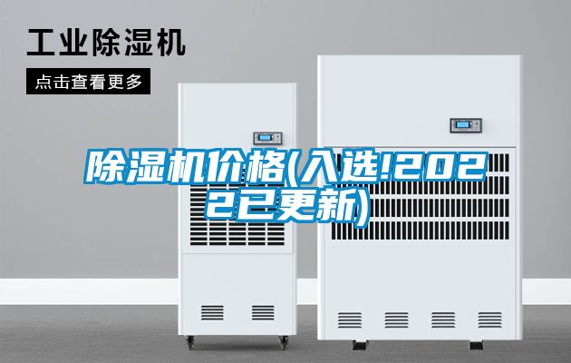 黄瓜视频下载污机价格(入选!2022已更新)