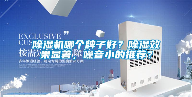 黄瓜视频下载污机哪个牌子好？黄瓜视频下载污效果显著，噪音小的推荐？
