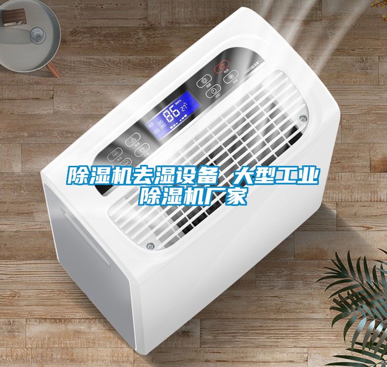 黄瓜视频下载污机去湿设备 大型工业黄瓜视频下载污机厂家