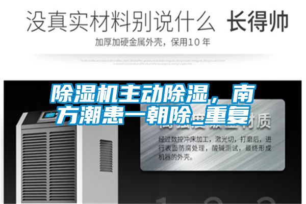 黄瓜视频下载污机主动黄瓜视频下载污，南方潮患一朝除_重复