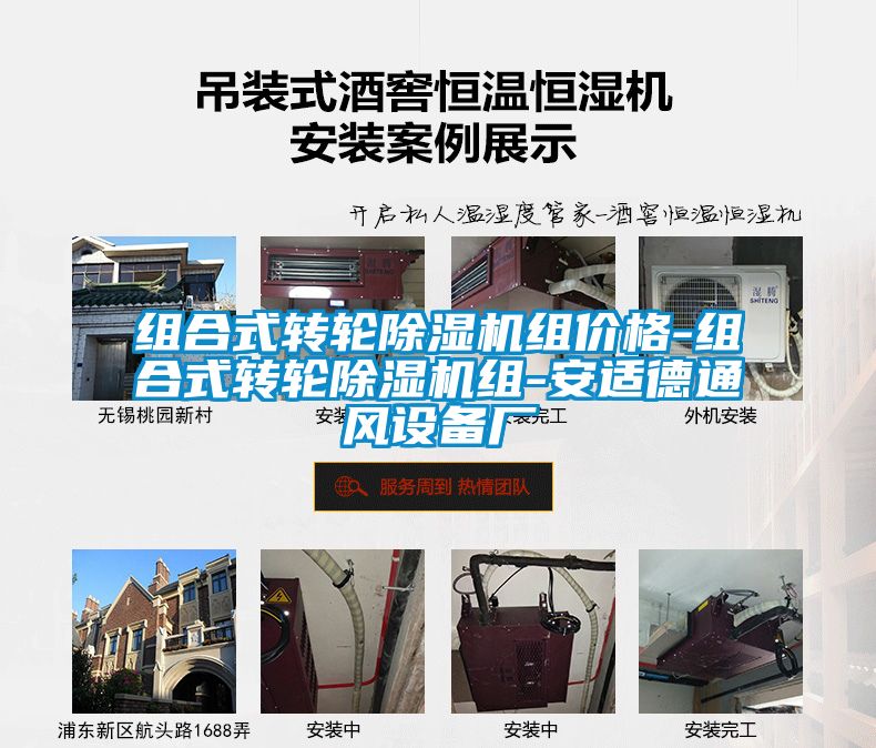 组合式转轮黄瓜视频下载污机组价格-组合式转轮黄瓜视频下载污机组-安适德通风设备厂