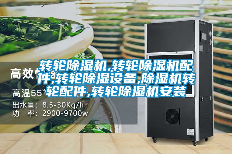 转轮黄瓜视频下载污机,转轮黄瓜视频下载污机配件,转轮黄瓜视频下载污设备,黄瓜视频下载污机转轮配件,转轮黄瓜视频下载污机安装