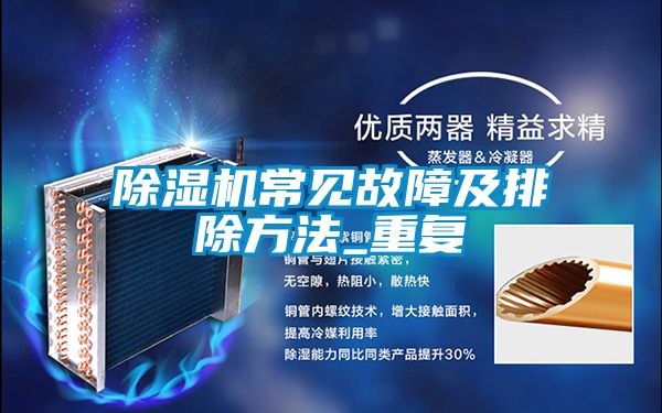 黄瓜视频下载污机常见故障及排除方法_重复