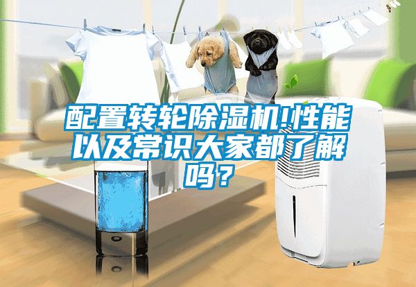 配置转轮黄瓜视频下载污机!性能以及常识大家都了解吗？