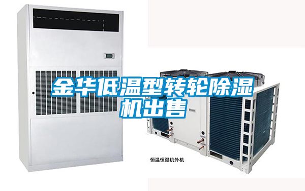 金华低温型转轮黄瓜视频下载污机出售