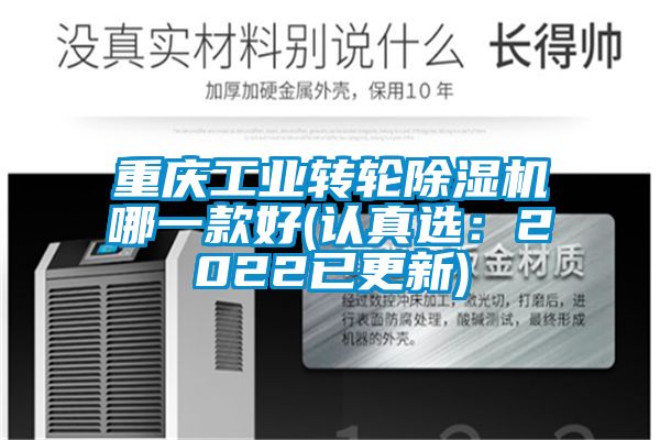 重庆工业转轮黄瓜视频下载污机哪一款好(认真选：2022已更新)