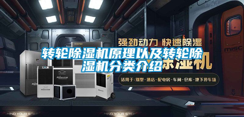 转轮黄瓜视频下载污机原理以及转轮黄瓜视频下载污机分类介绍
