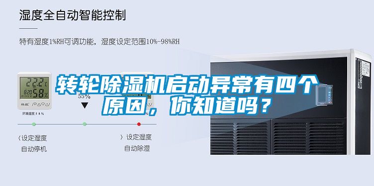 转轮黄瓜视频下载污机启动异常有四个原因，你知道吗？