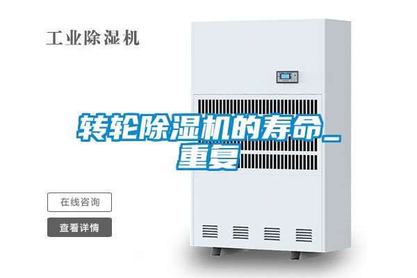 转轮黄瓜视频下载污机的寿命_重复