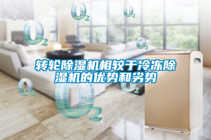 转轮黄瓜视频下载污机相较于冷冻黄瓜视频下载污机的优势和劣势
