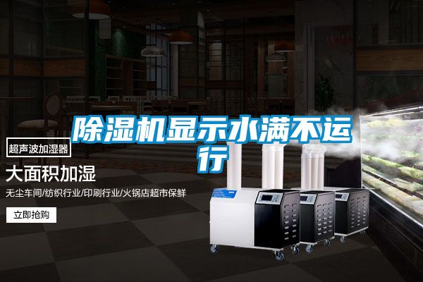 黄瓜视频下载污机显示水满不运行