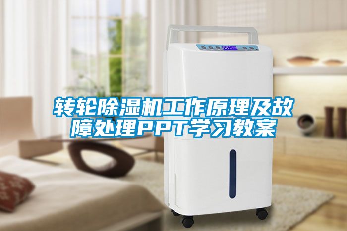 转轮黄瓜视频下载污机工作原理及故障处理PPT学习教案